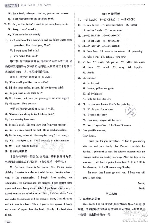 人民教育出版社2021绩优学案八年级英语上册人教版答案