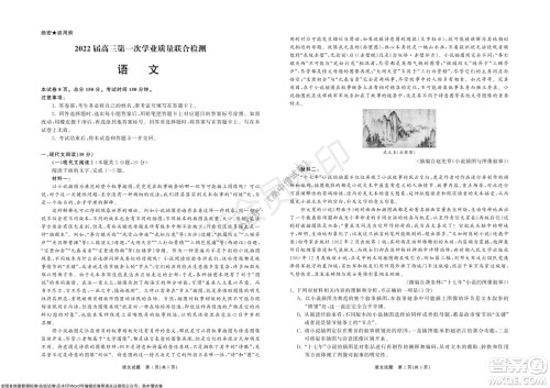 2022届山东省高三第一次学业质量联合检测语文试卷及答案