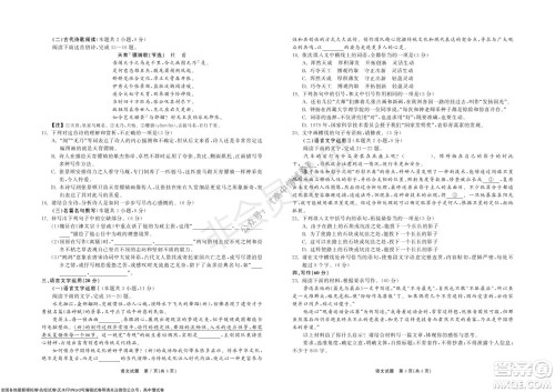 2022届山东省高三第一次学业质量联合检测语文试卷及答案