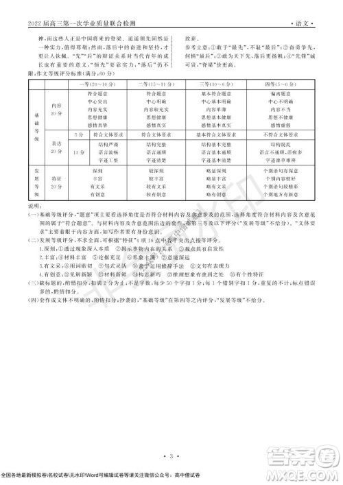 2022届山东省高三第一次学业质量联合检测语文试卷及答案