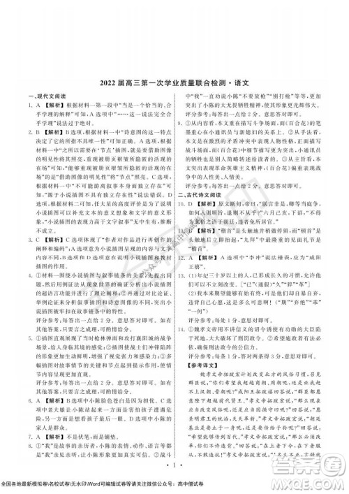 2022届山东省高三第一次学业质量联合检测语文试卷及答案