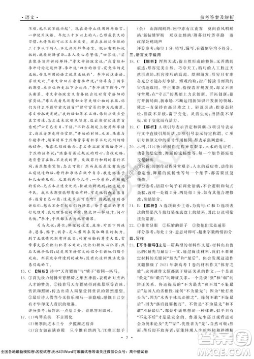 2022届山东省高三第一次学业质量联合检测语文试卷及答案