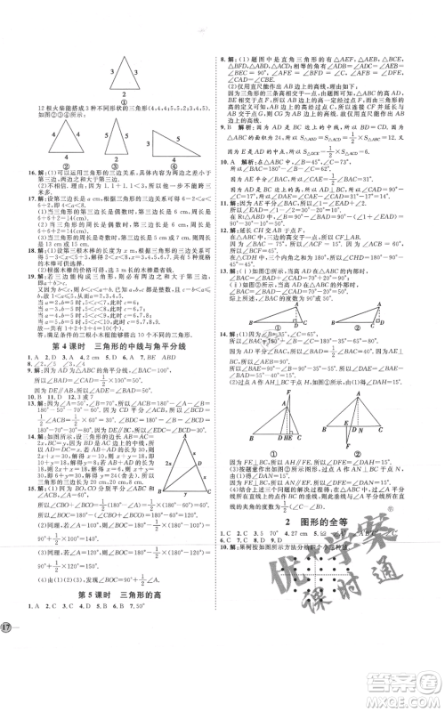 吉林教育出版社2021优+学案课时通七年级上册数学鲁教版参考答案