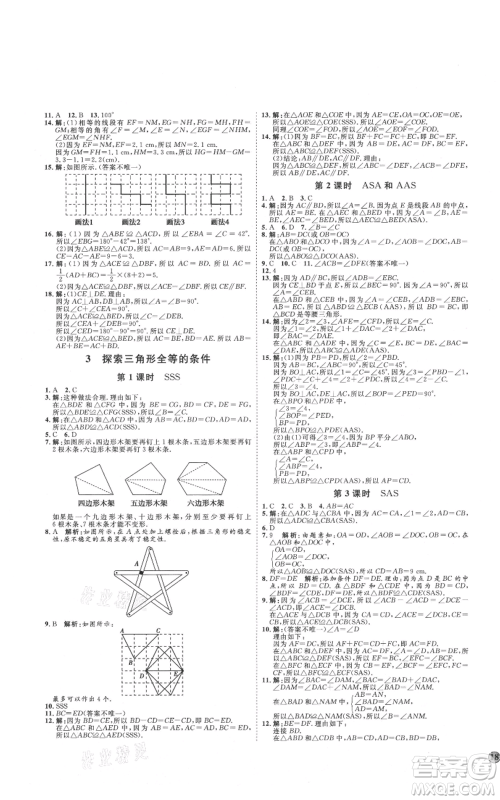 吉林教育出版社2021优+学案课时通七年级上册数学鲁教版参考答案