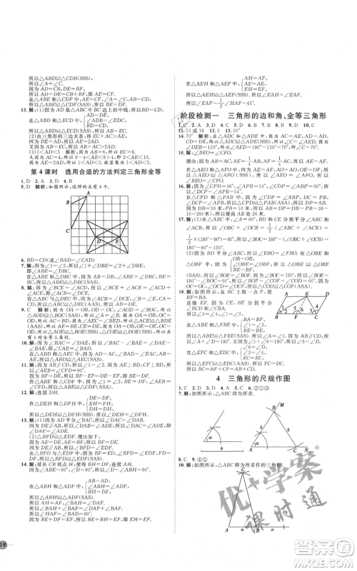 吉林教育出版社2021优+学案课时通七年级上册数学鲁教版参考答案