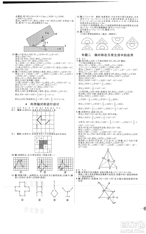 吉林教育出版社2021优+学案课时通七年级上册数学鲁教版参考答案