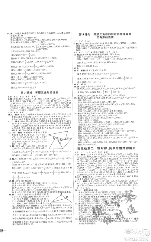 吉林教育出版社2021优+学案课时通七年级上册数学鲁教版参考答案