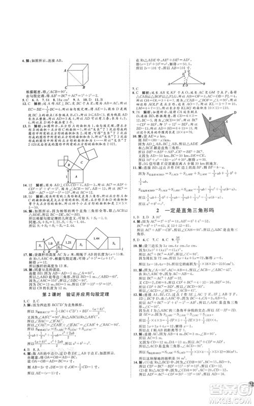 吉林教育出版社2021优+学案课时通七年级上册数学鲁教版参考答案