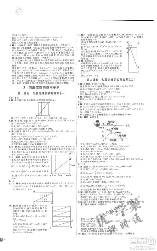 吉林教育出版社2021优+学案课时通七年级上册数学鲁教版参考答案