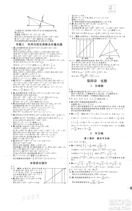 吉林教育出版社2021优+学案课时通七年级上册数学鲁教版参考答案