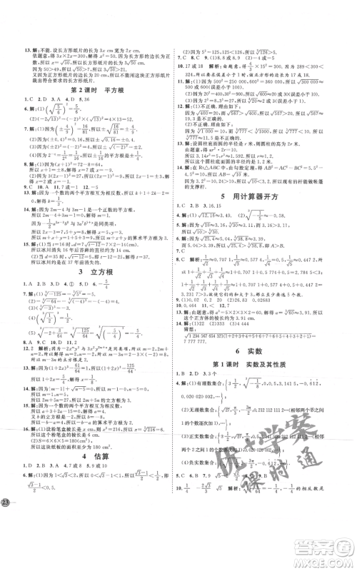 吉林教育出版社2021优+学案课时通七年级上册数学鲁教版参考答案