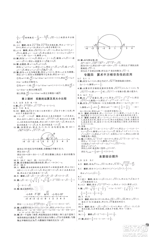 吉林教育出版社2021优+学案课时通七年级上册数学鲁教版参考答案