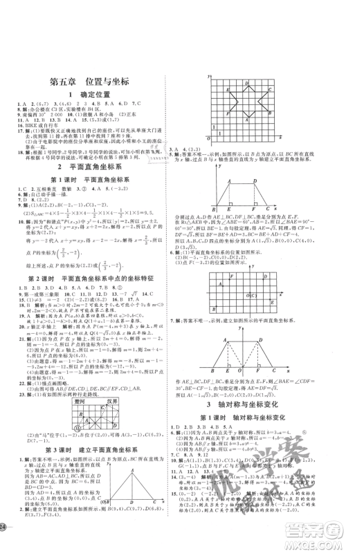 吉林教育出版社2021优+学案课时通七年级上册数学鲁教版参考答案