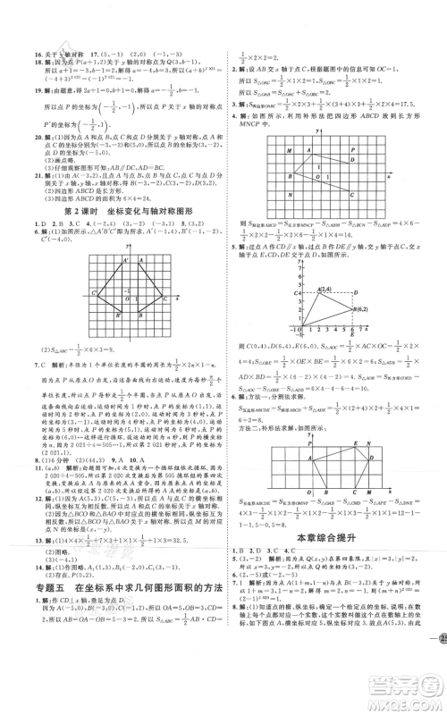 吉林教育出版社2021优+学案课时通七年级上册数学鲁教版参考答案