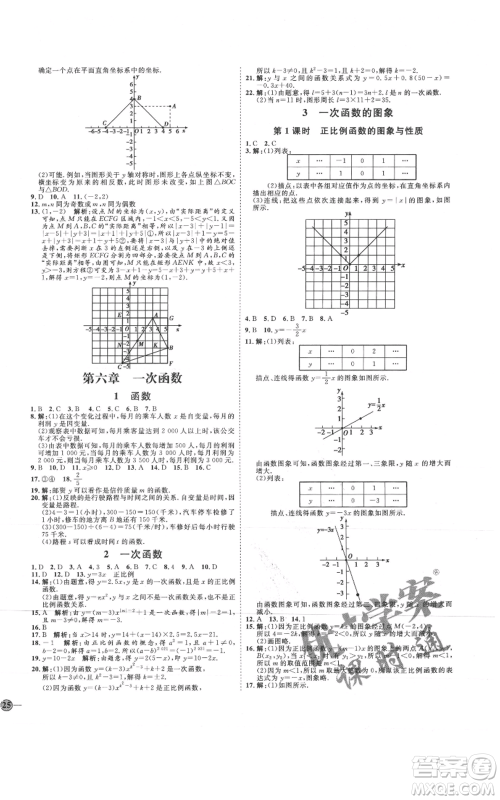 吉林教育出版社2021优+学案课时通七年级上册数学鲁教版参考答案