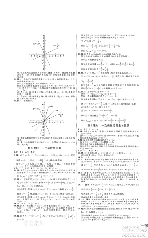 吉林教育出版社2021优+学案课时通七年级上册数学鲁教版参考答案