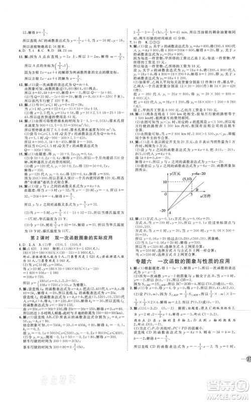 吉林教育出版社2021优+学案课时通七年级上册数学鲁教版参考答案