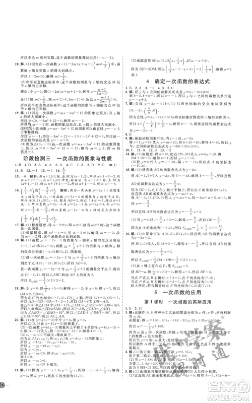 吉林教育出版社2021优+学案课时通七年级上册数学鲁教版参考答案