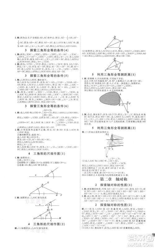 吉林教育出版社2021优+学案课时通七年级上册数学鲁教版参考答案