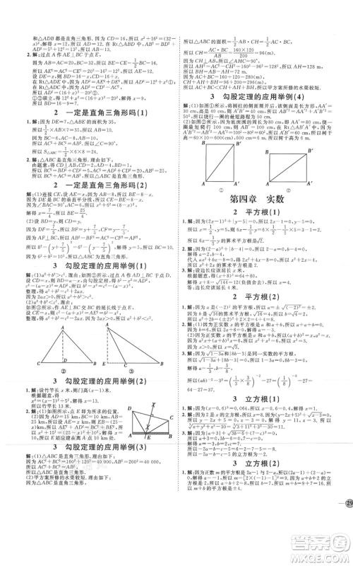 吉林教育出版社2021优+学案课时通七年级上册数学鲁教版参考答案