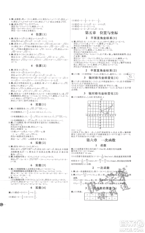 吉林教育出版社2021优+学案课时通七年级上册数学鲁教版参考答案