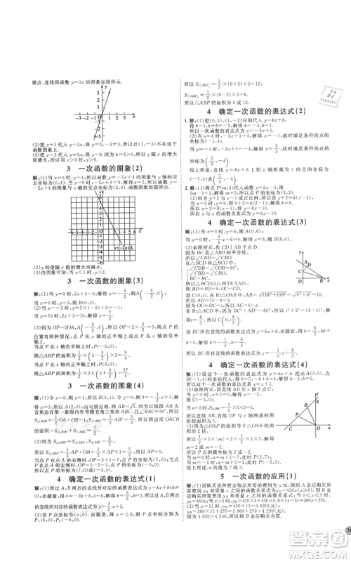 吉林教育出版社2021优+学案课时通七年级上册数学鲁教版参考答案