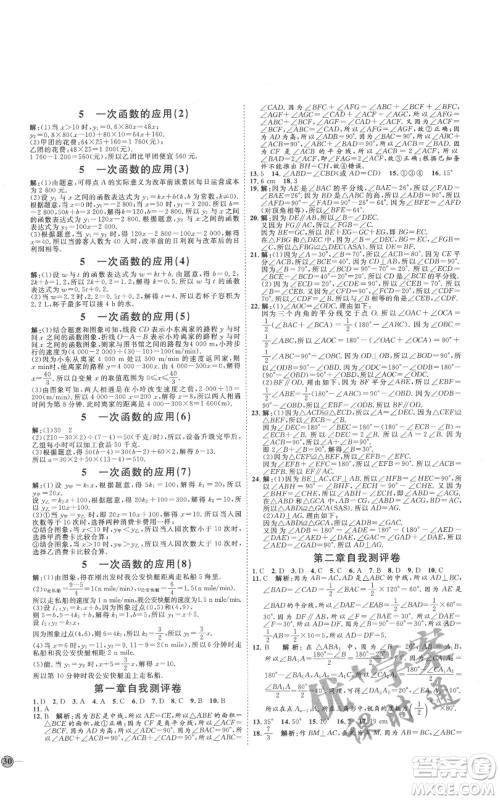 吉林教育出版社2021优+学案课时通七年级上册数学鲁教版参考答案