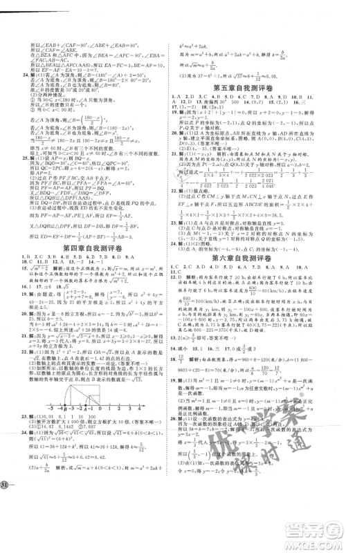 吉林教育出版社2021优+学案课时通七年级上册数学鲁教版参考答案