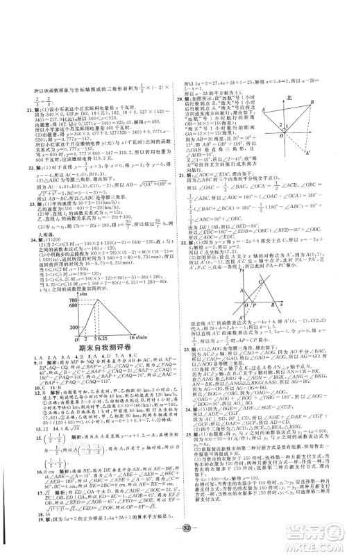 吉林教育出版社2021优+学案课时通七年级上册数学鲁教版参考答案