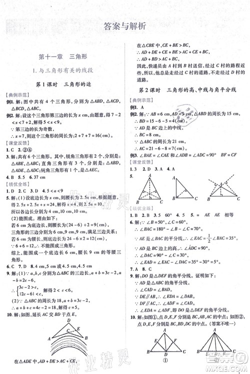 人民教育出版社2021绩优学案八年级数学上册人教版答案