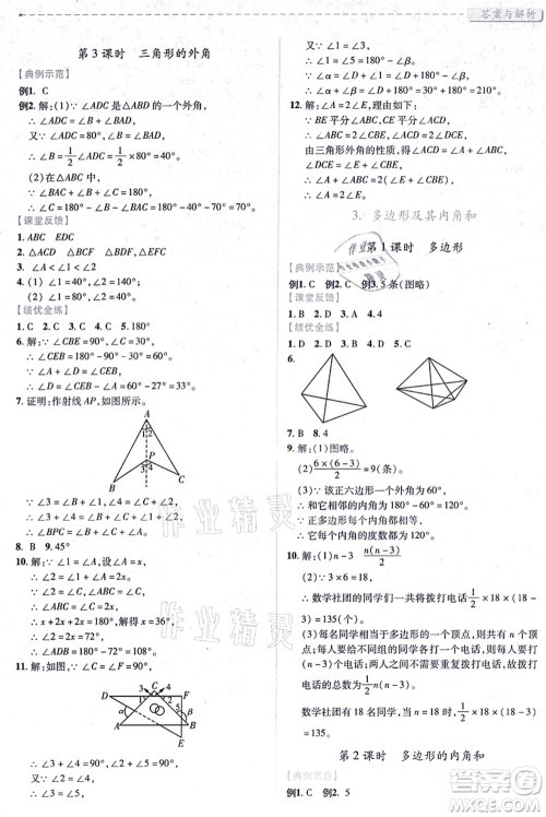 人民教育出版社2021绩优学案八年级数学上册人教版答案