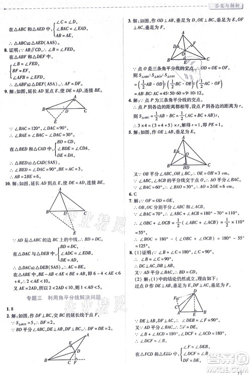 人民教育出版社2021绩优学案八年级数学上册人教版答案