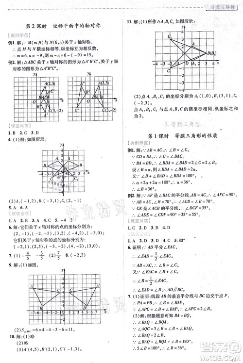 人民教育出版社2021绩优学案八年级数学上册人教版答案
