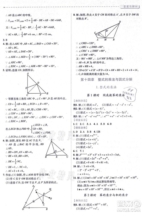 人民教育出版社2021绩优学案八年级数学上册人教版答案