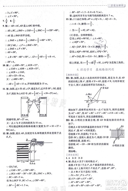 人民教育出版社2021绩优学案八年级数学上册人教版答案