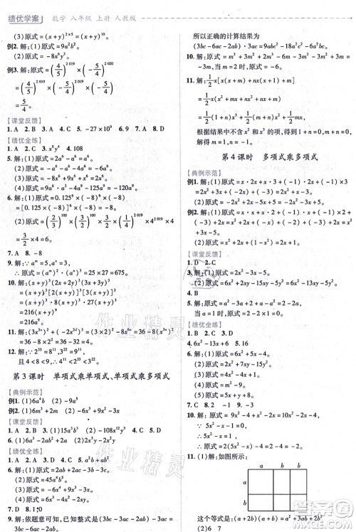 人民教育出版社2021绩优学案八年级数学上册人教版答案 人民教育出版社2021绩优学案八年级数学上册人教版答案