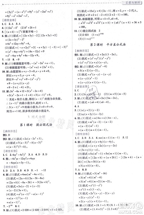 人民教育出版社2021绩优学案八年级数学上册人教版答案