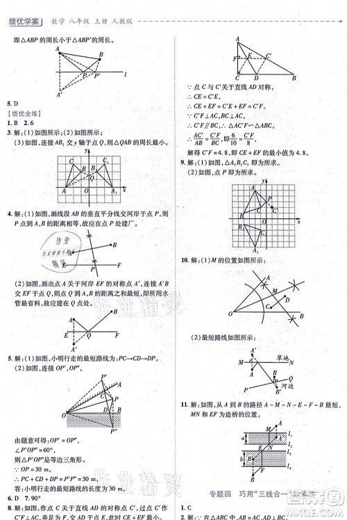 人民教育出版社2021绩优学案八年级数学上册人教版答案 人民教育出版社2021绩优学案八年级数学上册人教版答案