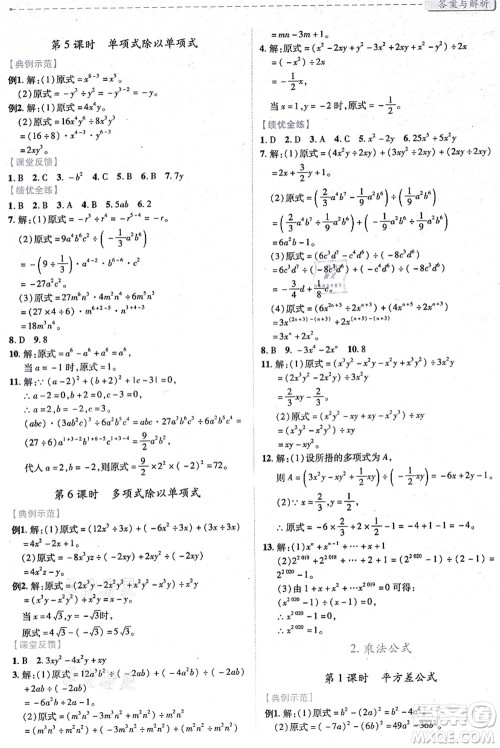 人民教育出版社2021绩优学案八年级数学上册人教版答案