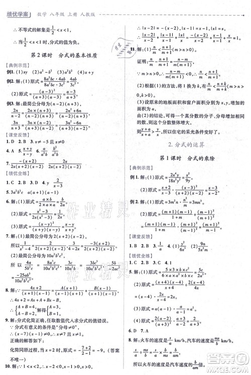 人民教育出版社2021绩优学案八年级数学上册人教版答案
