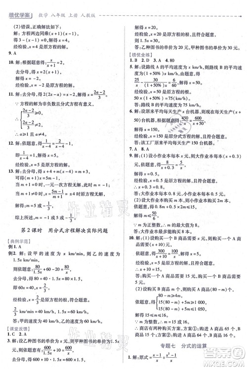 人民教育出版社2021绩优学案八年级数学上册人教版答案