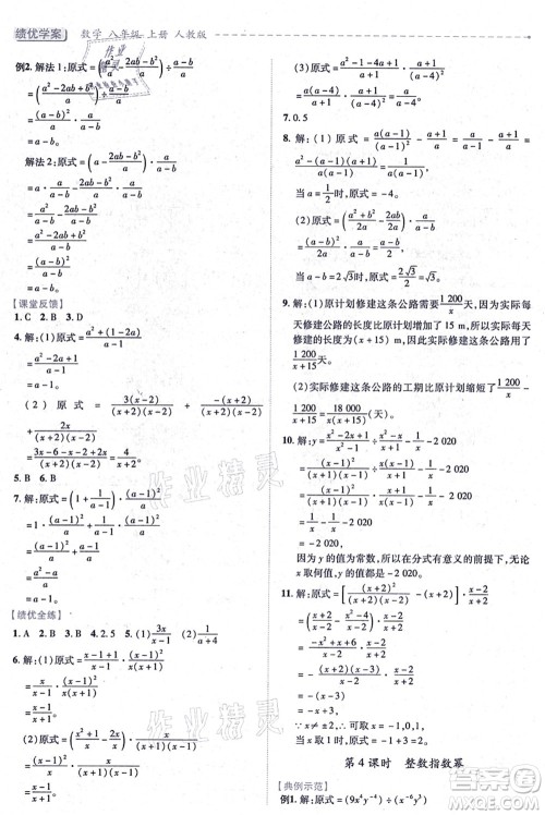 人民教育出版社2021绩优学案八年级数学上册人教版答案