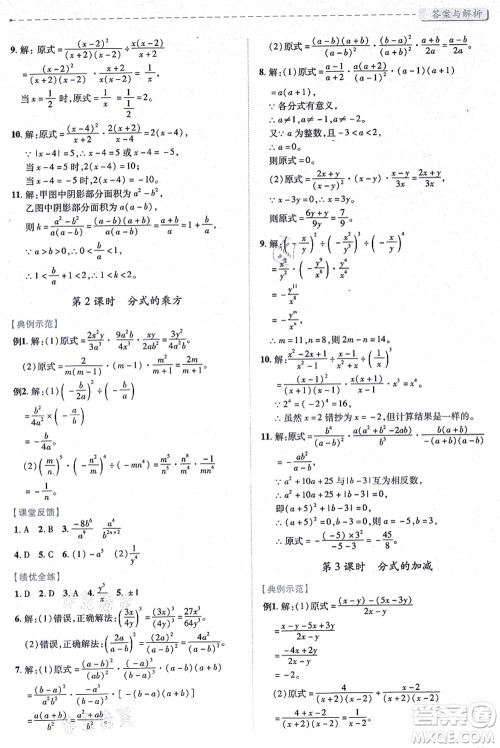 人民教育出版社2021绩优学案八年级数学上册人教版答案