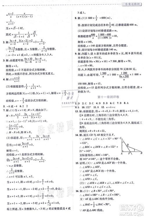 人民教育出版社2021绩优学案八年级数学上册人教版答案