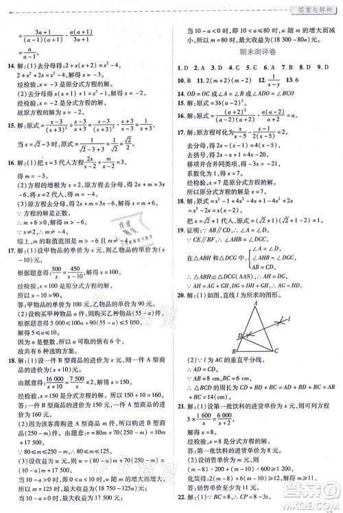 人民教育出版社2021绩优学案八年级数学上册人教版答案
