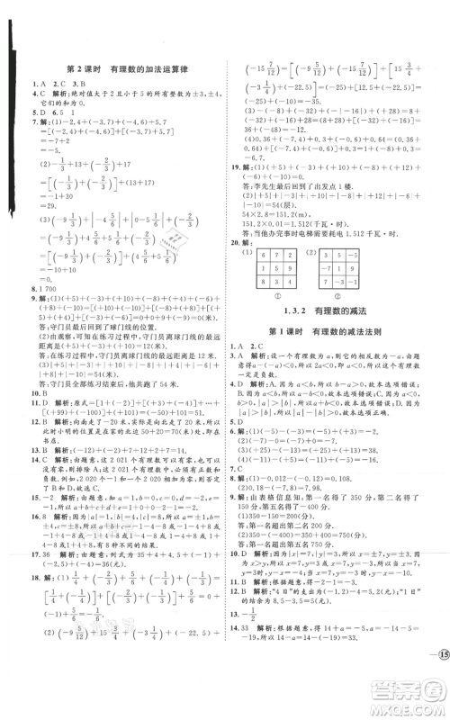 延边教育出版社2021优+学案课时通七年级上册数学人教版临沂专版参考答案