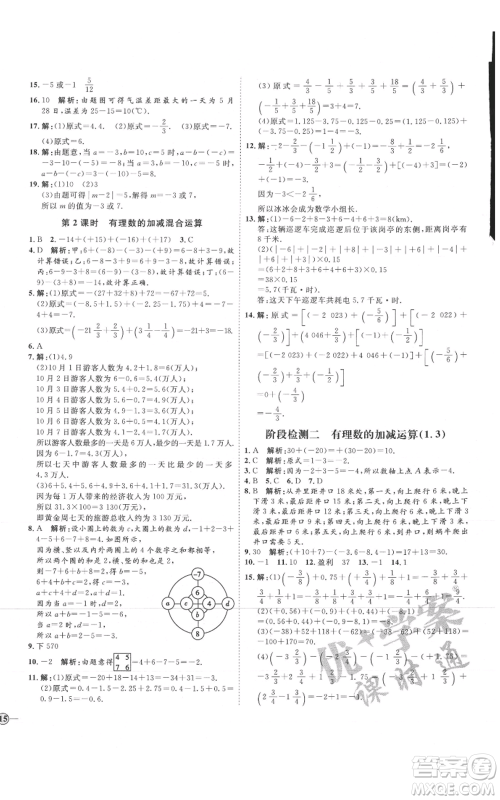 延边教育出版社2021优+学案课时通七年级上册数学人教版临沂专版参考答案