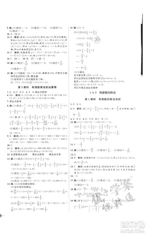 延边教育出版社2021优+学案课时通七年级上册数学人教版临沂专版参考答案