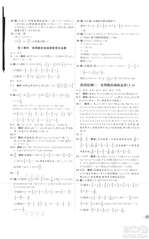 延边教育出版社2021优+学案课时通七年级上册数学人教版临沂专版参考答案