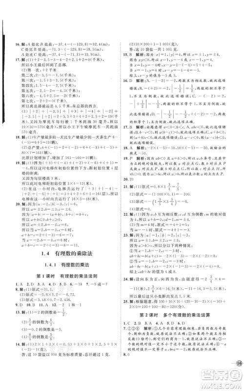 延边教育出版社2021优+学案课时通七年级上册数学人教版临沂专版参考答案